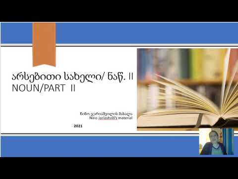 Part II. Noun - ნაწილი II. არსებითი სახელი